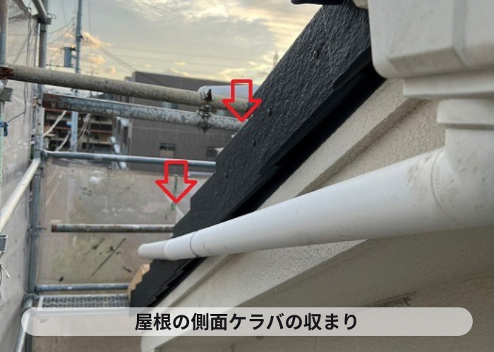 小野市　瓦屋根の側面　ケラバの収まり