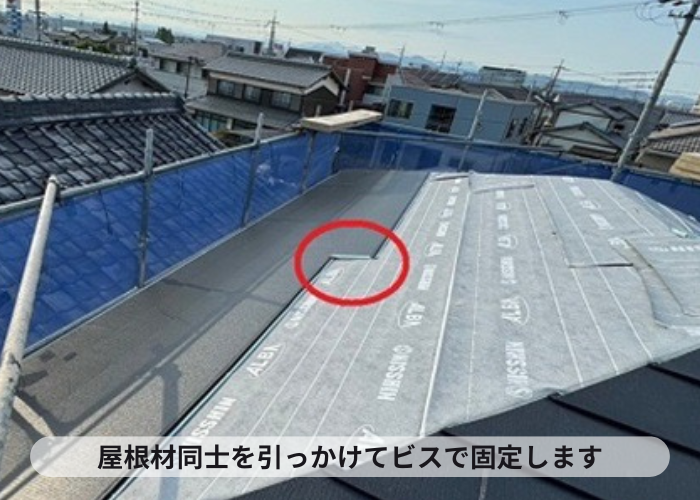 宝塚市　屋根カバー工事で屋根材同士を引掛けてビス固定