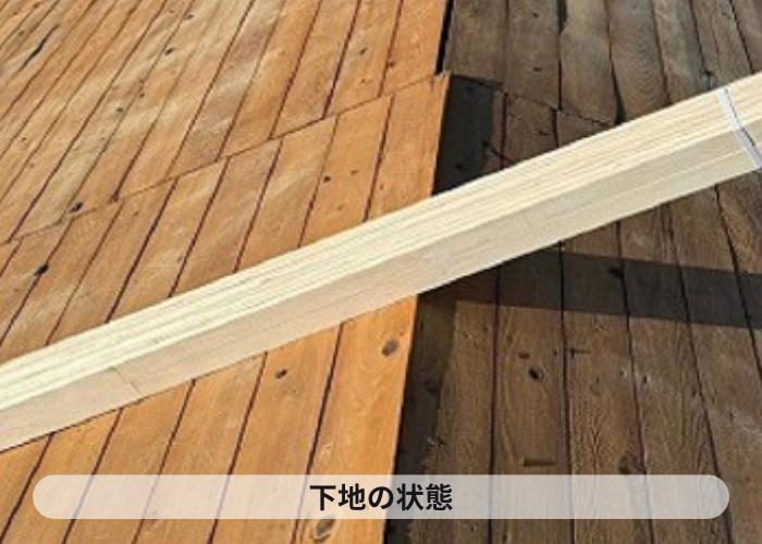 市川町　屋根下地の様子