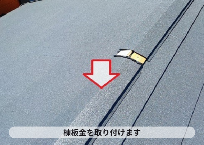 伊丹市　カバー工法の仕上に棟板金を取り付けている様子
