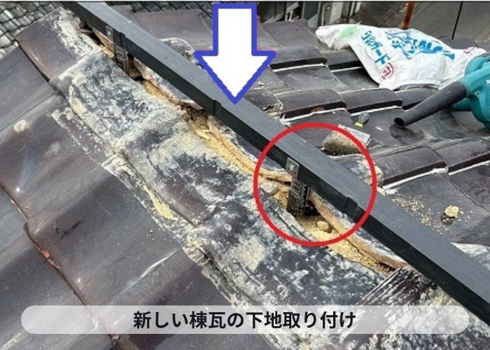 市川町の皆様へ棟瓦の取り直しで下地金具取り付け