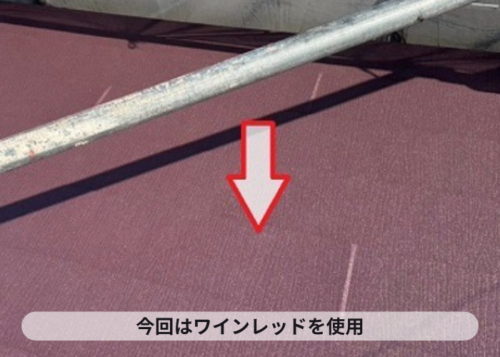 猪名川町　6色ある内のシェイドワインレッドを使用
