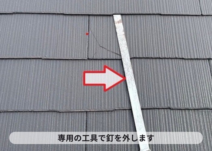 丹波市　スレート屋根の部分補修として割れた屋根材を差し替えで釘を切断