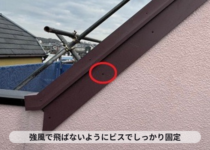 小野市　破風板をビスで固定している様子