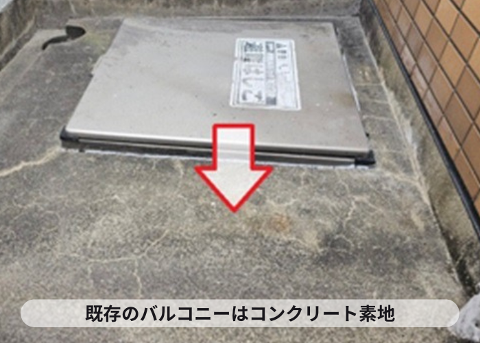 芦屋市　雨漏り補修を行うマンションのバルコニー防水はコンクリート素地