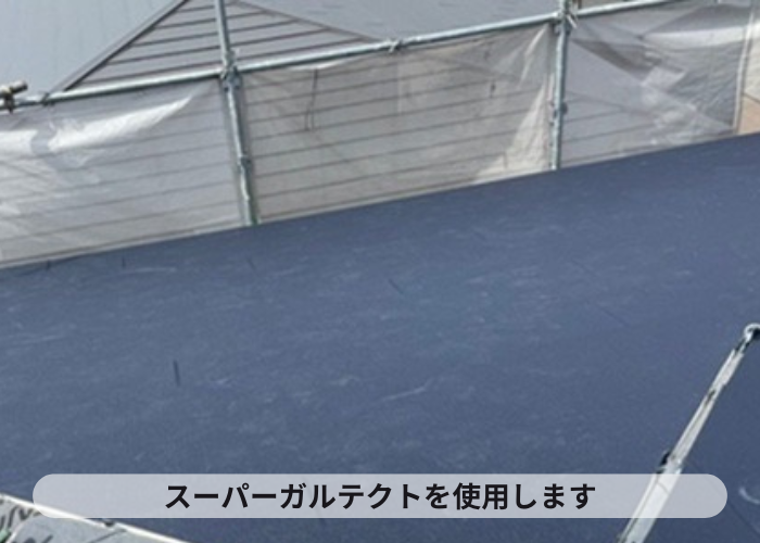 猪名川町　スレート屋根へのカバー工法で使用したIG工業スーパーガルテクト