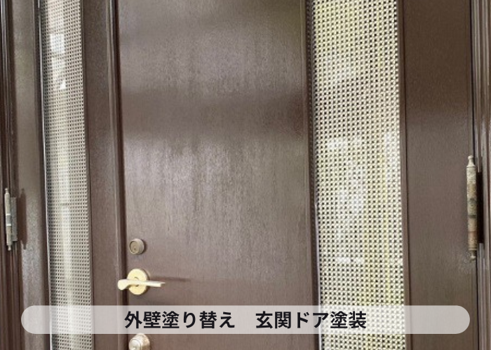 尼崎市　外壁塗り替えで玄関ドアを塗装した様子