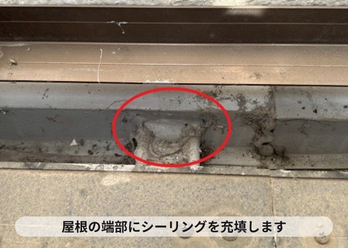 三木市　屋根の端部にシーリング充填
