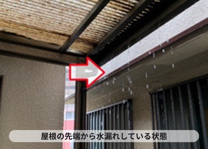 伊丹市　カーポート屋根の先端から水漏れしている様子