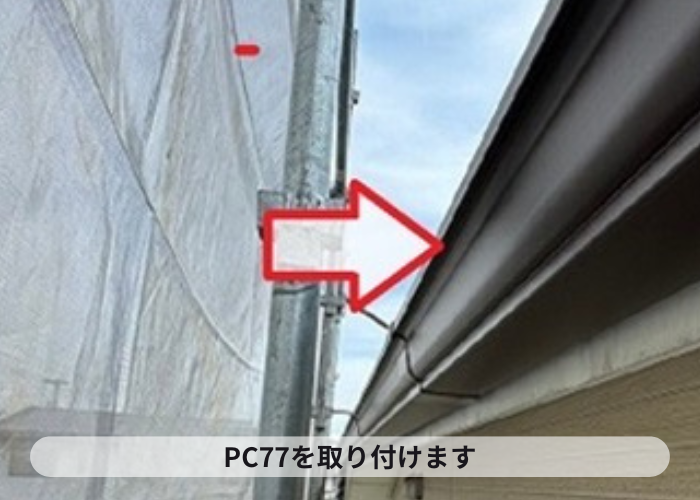 宝塚市　パナソニック製の雨樋PC77を取り付け