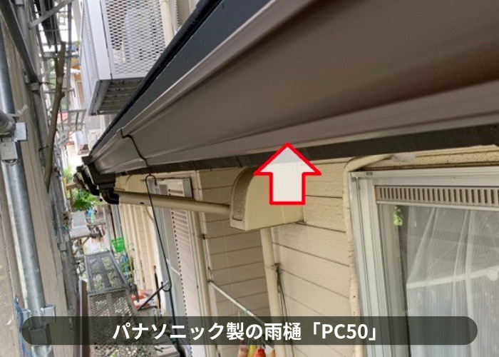 宝塚市　雨樋交換でパナソニック製の雨樋を取り付けている様子