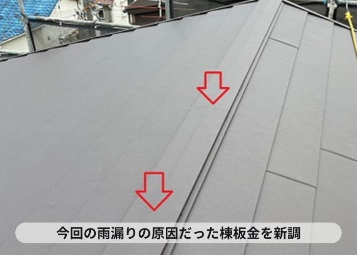 猪名川町　屋根カバー工事の仕上げとして棟板金を取り付けている様子