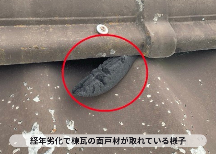加西市　屋根リフォーム前に棟瓦の面戸材が取れているのを確認