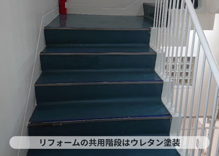 神戸市中央区　既存の共用階段にウレタンを塗っている様子