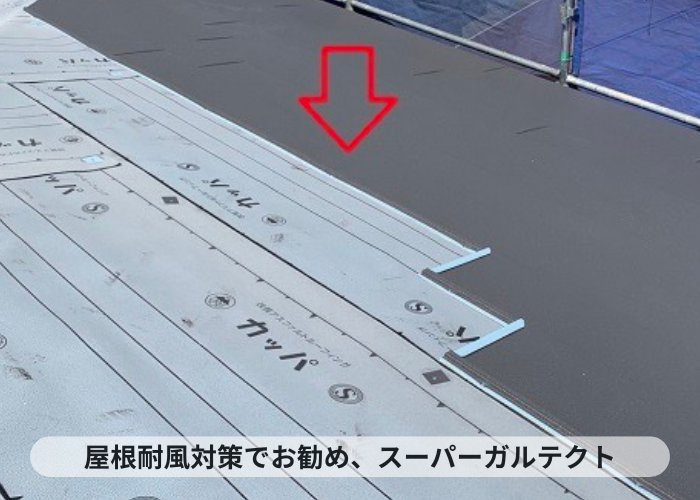 神戸市中央区の屋根カバー工事でIG工業スーパーガルテクトを使用