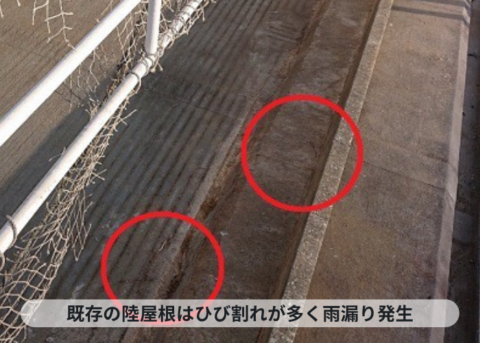 神戸市中央区　雨漏り修理を行う陸屋根はひび割れが発生している様子