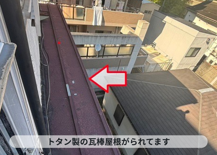 貸店舗に貼られたトタン製の瓦棒屋根