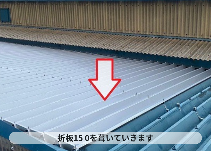 伊丹市　工場屋根の折板１５０屋根の改修工事で折板屋根を葺いている様子