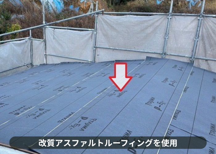 猪名川町　緩傾斜な屋根に強い立平を用いた屋根葺き替え工事で防水シート貼り