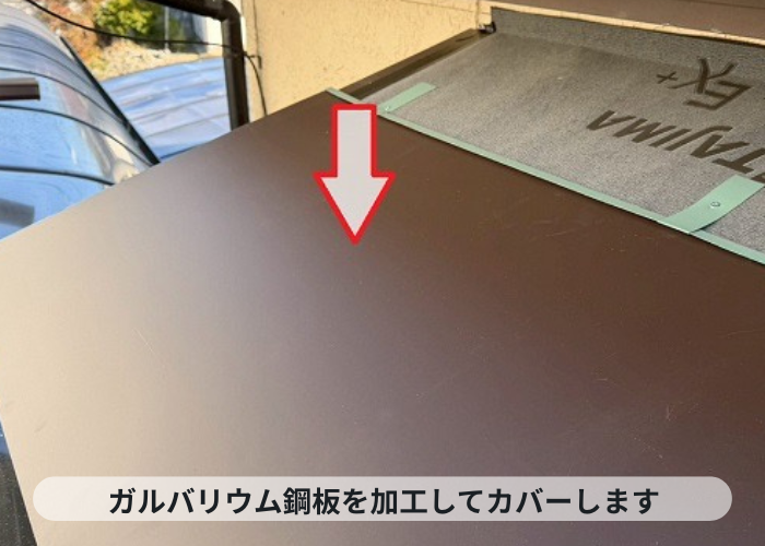 加東市　加東市で窓上の庇屋根へガルバリウム鋼板をカバーした現場で板金取り付け
