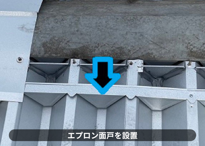 市川町　市川町の皆様に折板屋根へのカバー工法費用をご紹介する現場でエプロン面戸取り付け