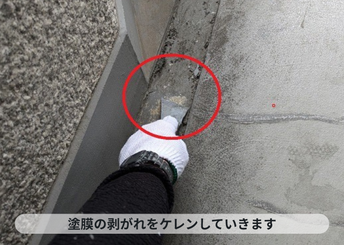 神戸市中央区　塗膜の剥がれをケレンしている様子