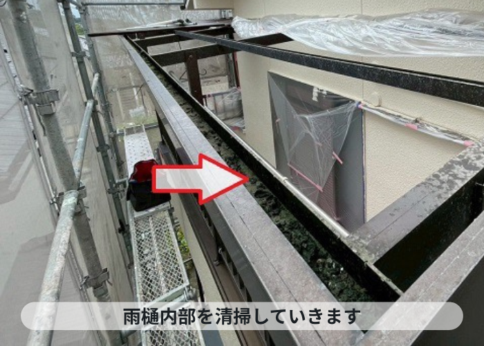 三木市　雨樋内部を清掃