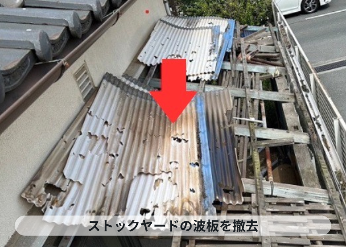 市川町の皆様へ　ストックヤードの波板　撤去