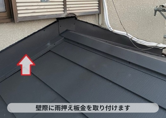 西宮市　屋根葺き替え工事で壁際に雨押え板金を取り付けている様子