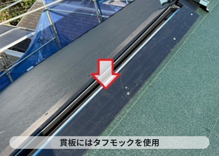 尼崎市　屋根葺き替え工事の仕上げとして棟板金の下地材を取り付けている様子