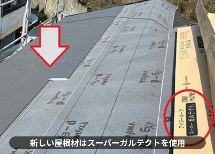 猪名川町　部分的な屋根重ね葺き工事でIG工業スーパーガルテクトを使用