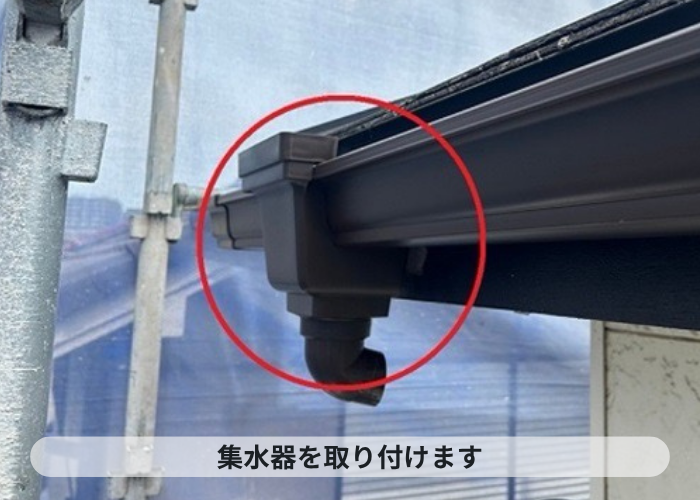 芦屋市　雨樋工事で排水部分に集水器を取り付け