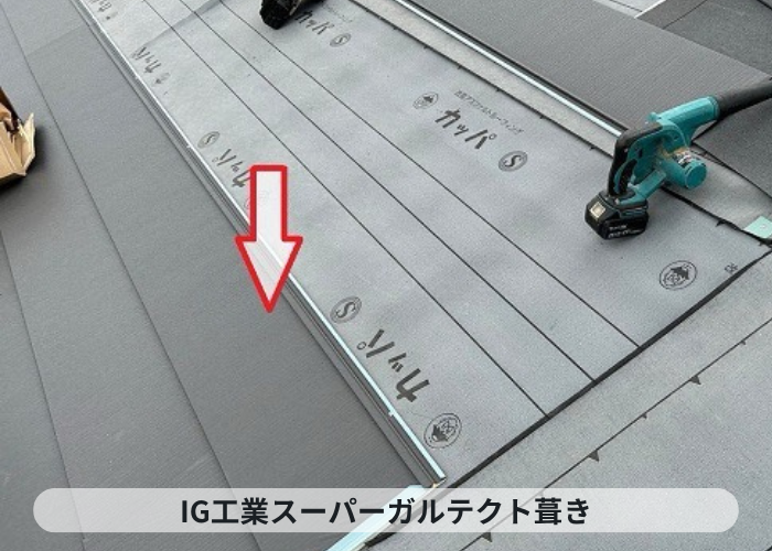 三木市で屋根断熱工事として戸建ての屋根カバー工法を行った現場でスーパーガルテクト葺き