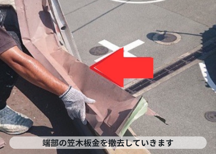 市川町　屋上の雨漏り修理として塩ビシート防水機械固定工法で端部の笠木板金を撤去