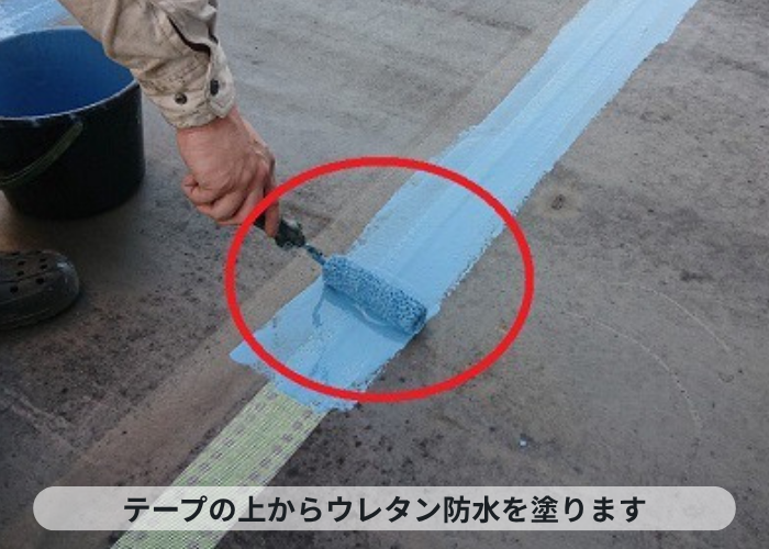 加西市　テープの上からウレタン防水を塗っている様子