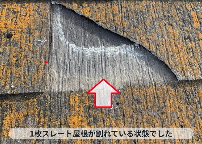 神戸市西区　タフモックを用いて棟板金を交換する現場でスレート屋根が割れている様子