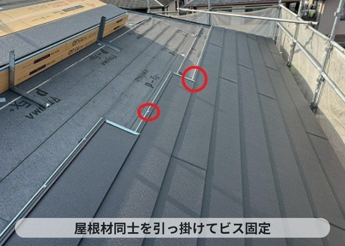 三木市　屋根材同士を引っ掛けてビス固定