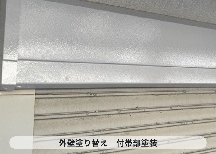 神戸市西区　外壁塗り替え付帯部塗装