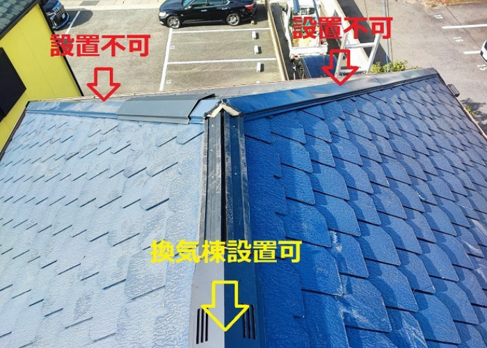 屋根断熱で換気棟が設置できる場所