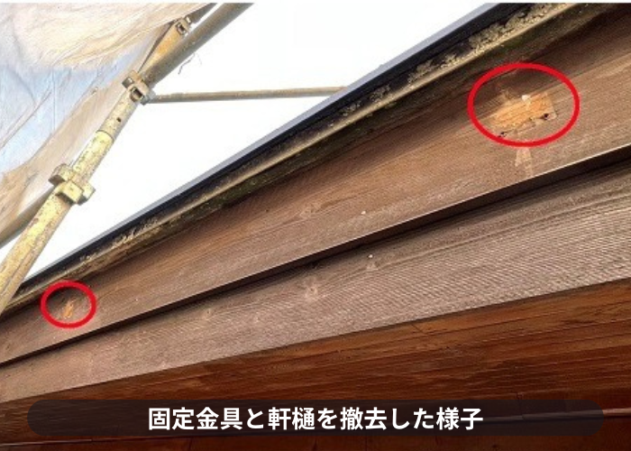 西宮市　雨樋の部分修理で金具を撤去した様子