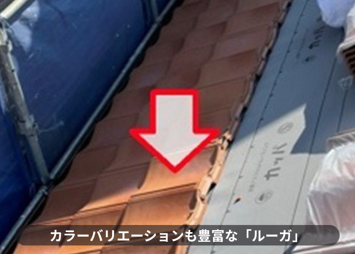 伊丹市　屋根葺き替え工事でルーガを葺いている様子