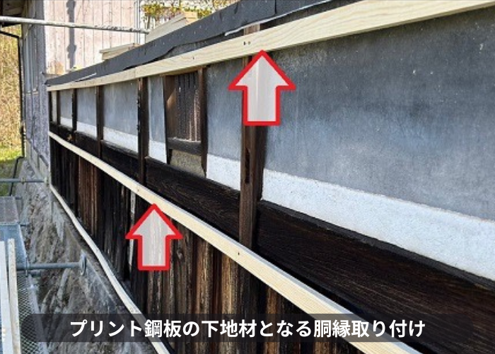 三木市　プリント鋼板の下地材となる胴縁取り付け