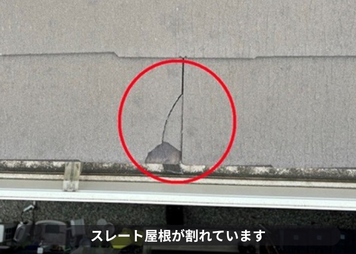 猪名川町　スレート屋根が割れている状態