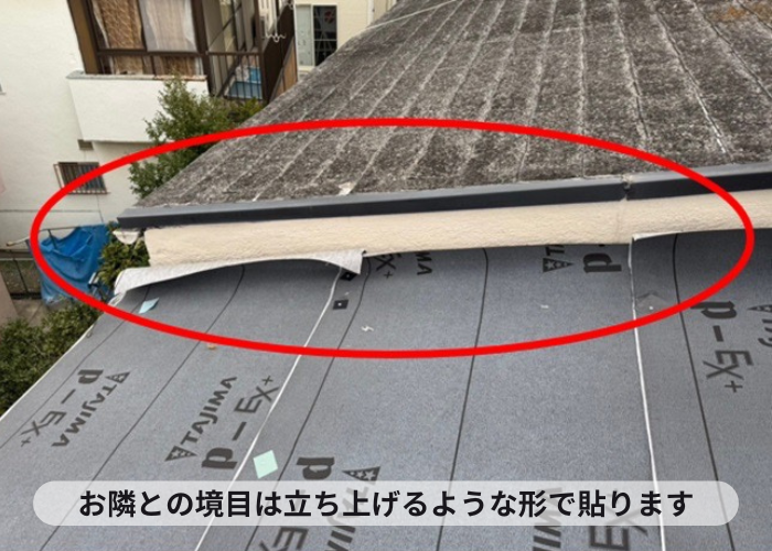 猪名川町　隣の建物と取り合う部分は防水シートを立ち上げて貼っている様子