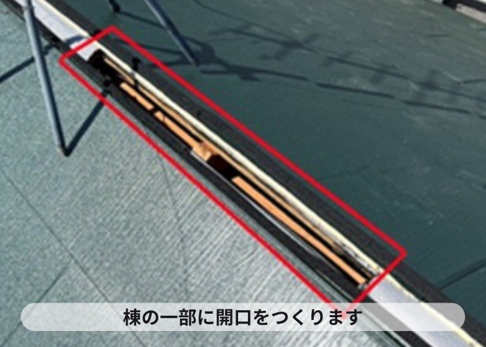 尼崎市　スレート屋根への断熱工事で棟の一部に開口を開けた様子