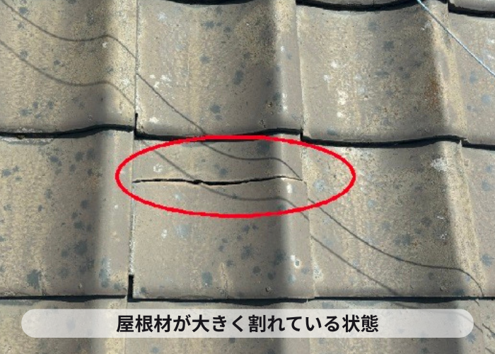 三木市　セメント瓦が割れている様子