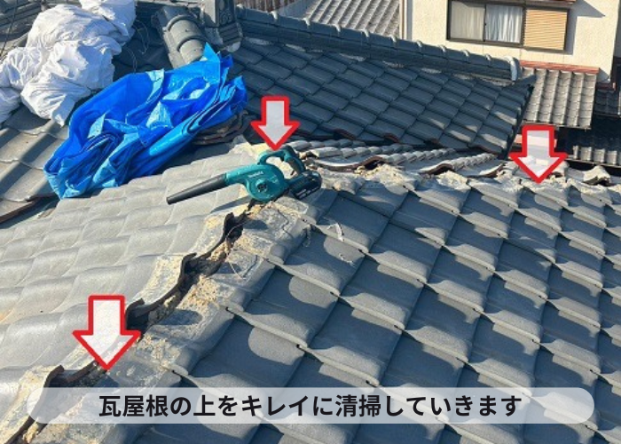 小野市　瓦屋根の上を清掃している様子
