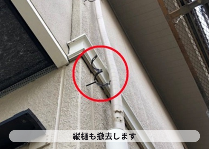 西宮市　雨樋交換で竪樋撤去