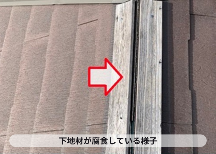 西宮市　屋根板金の下地木材が腐食している様子