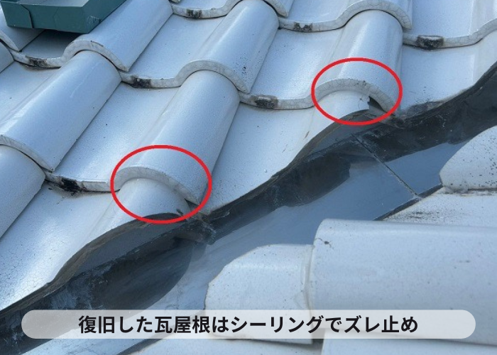 小野市　瓦屋根の谷板交換で復旧した瓦屋根にズレ止め